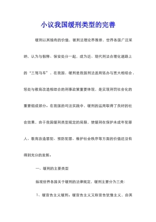 小议我国缓刑类型的完善