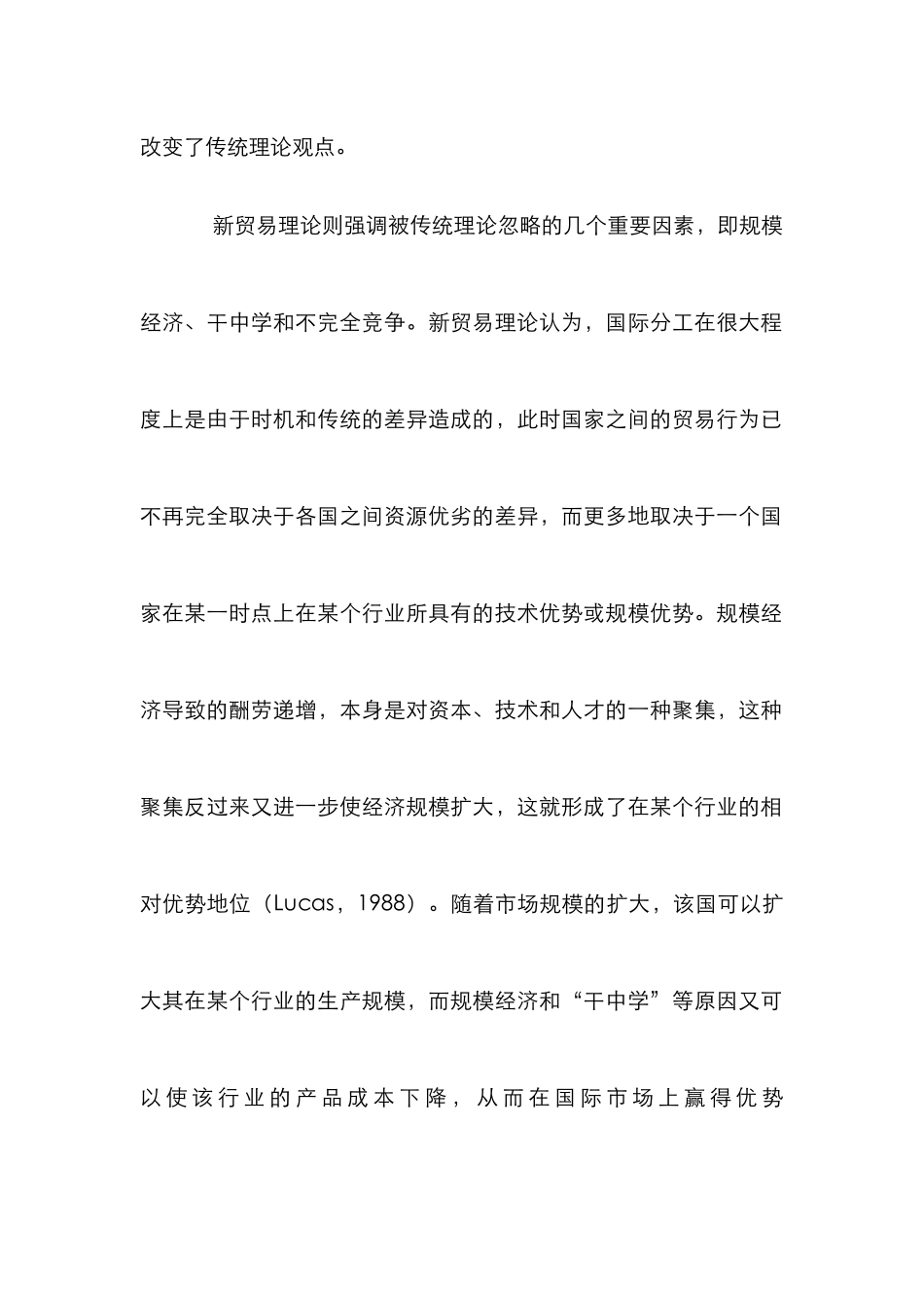 小议战略性贸易的实践及意义_第2页