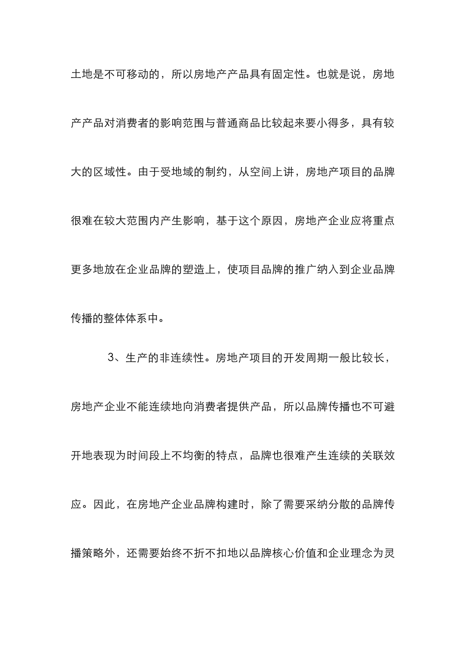 小议房地产企业品牌创立战略_第3页