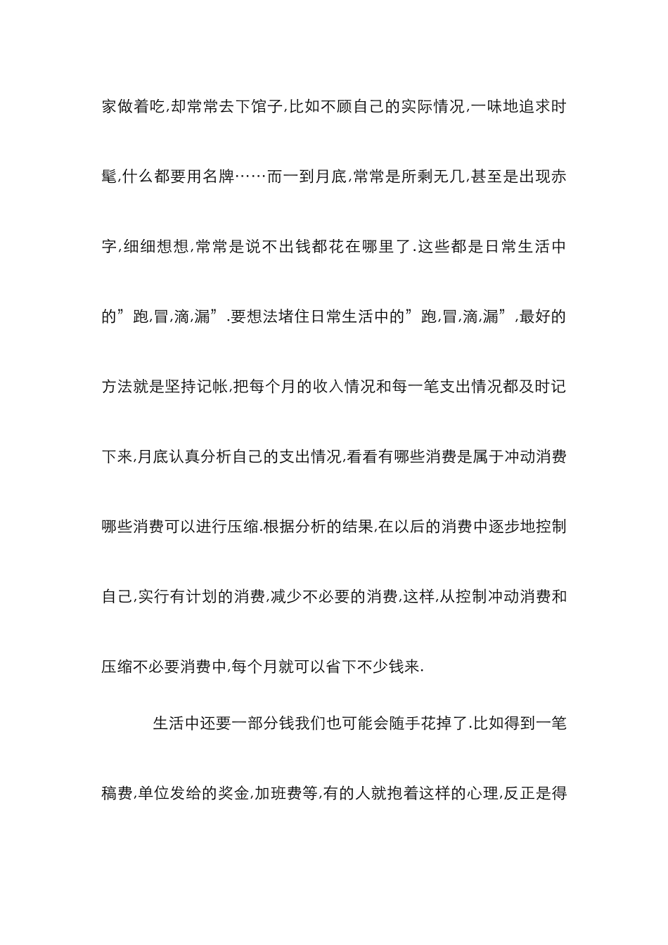 小议房奴也能轻松养基_第2页