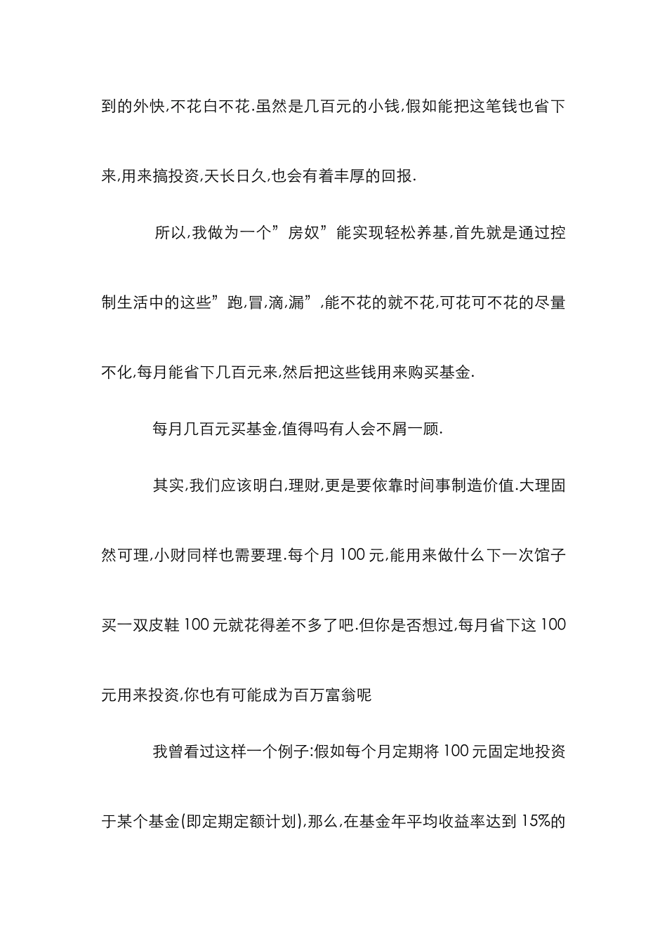 小议房奴也能轻松养基_第3页