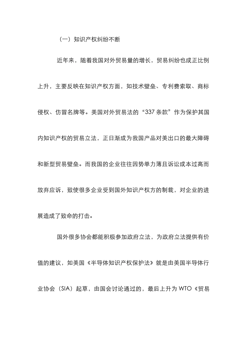 小议我国行业协会在出口秩序治理中的作用探析_第2页