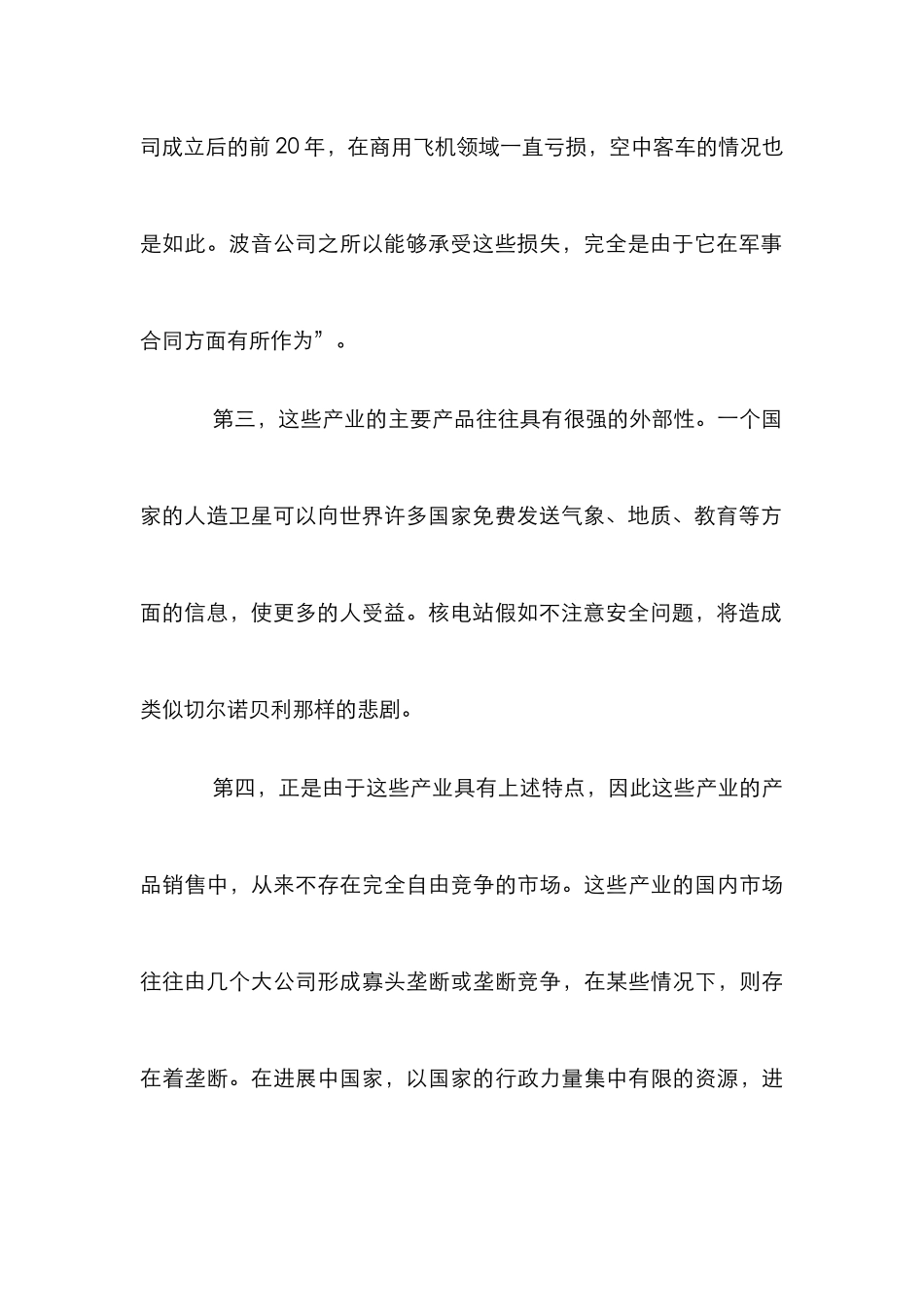 小议战略性高技术产业中的企业所有制结构_第3页