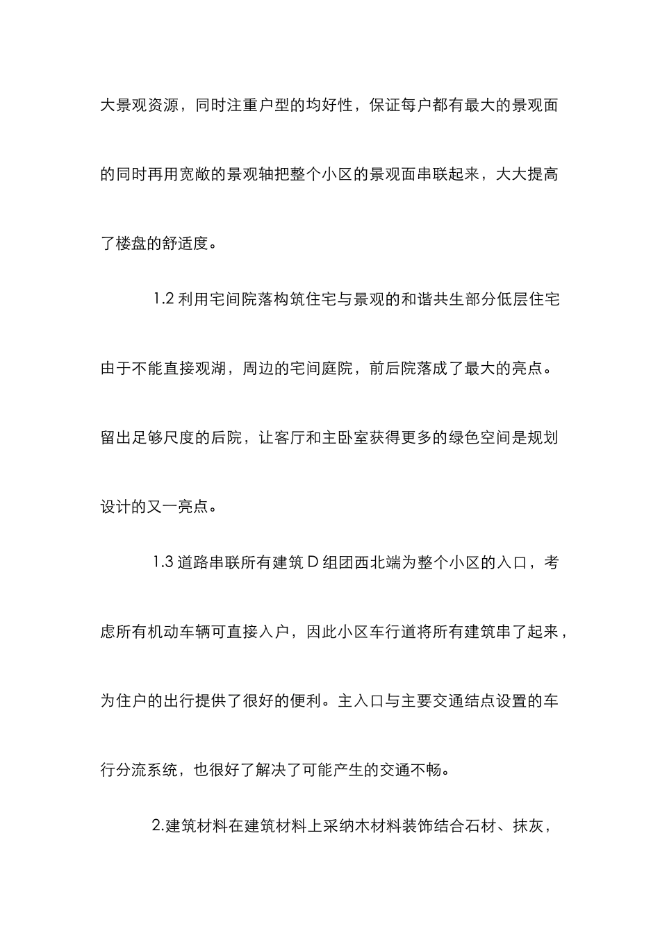 小议手工艺风格建筑设计_第2页