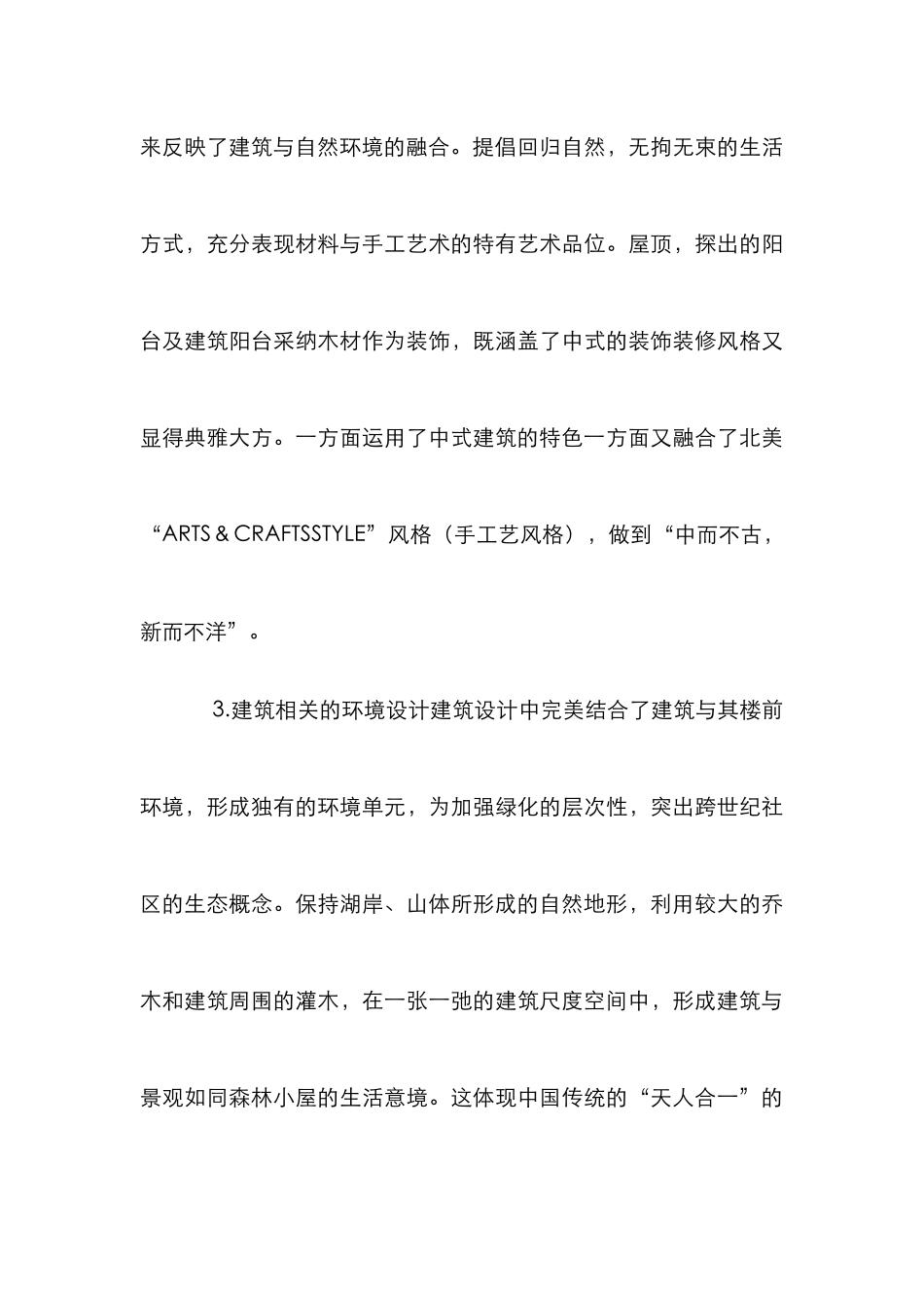 小议手工艺风格建筑设计_第3页