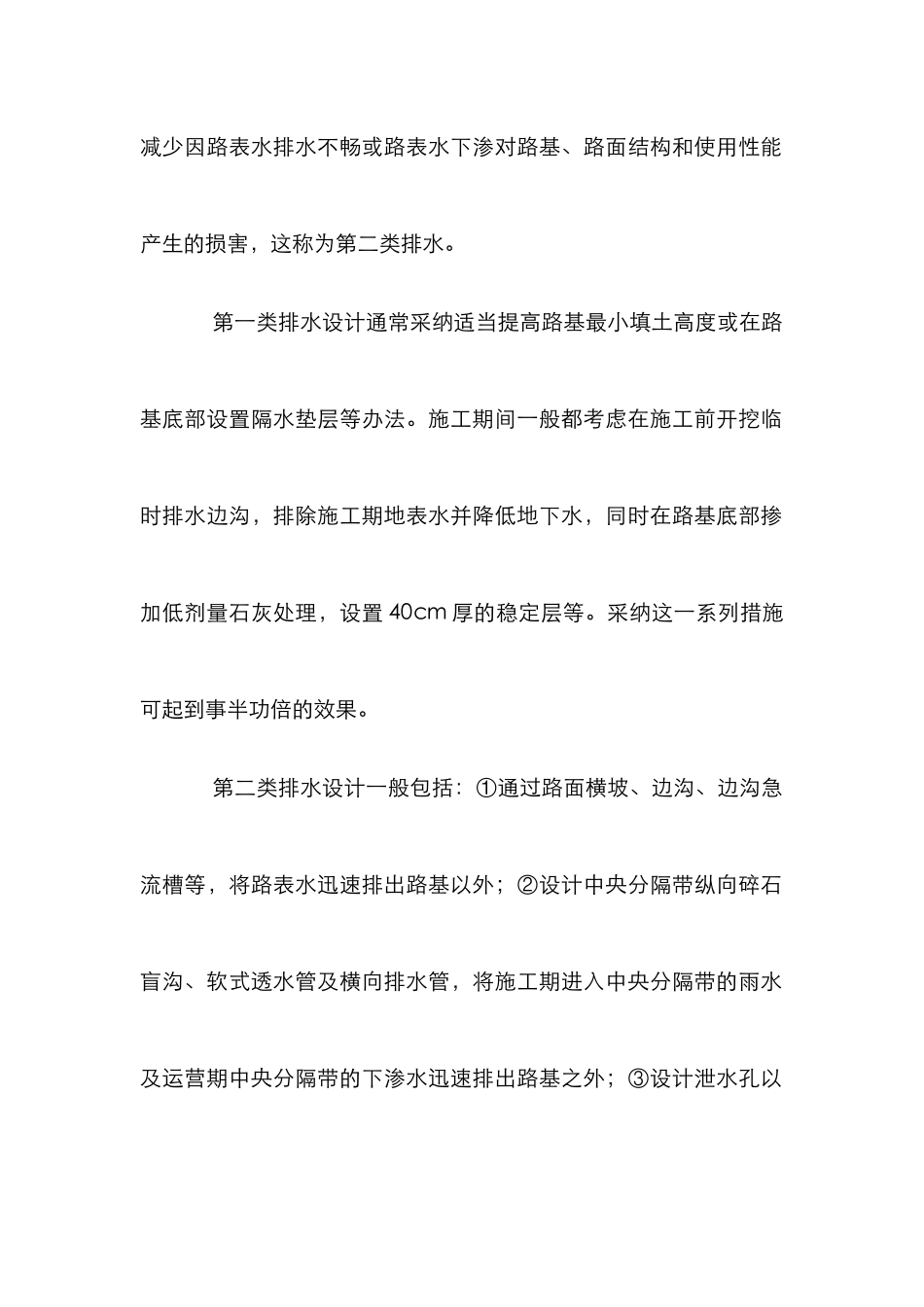 小议排水设计在高速公路的应用_第2页