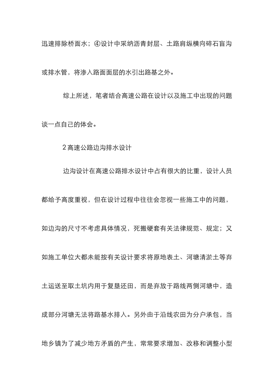 小议排水设计在高速公路的应用_第3页