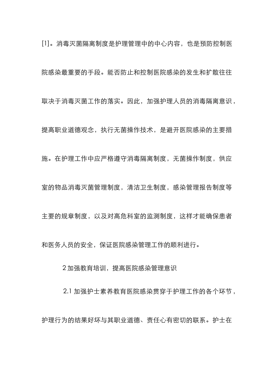 小议护理管理在感染管理的作用_第2页