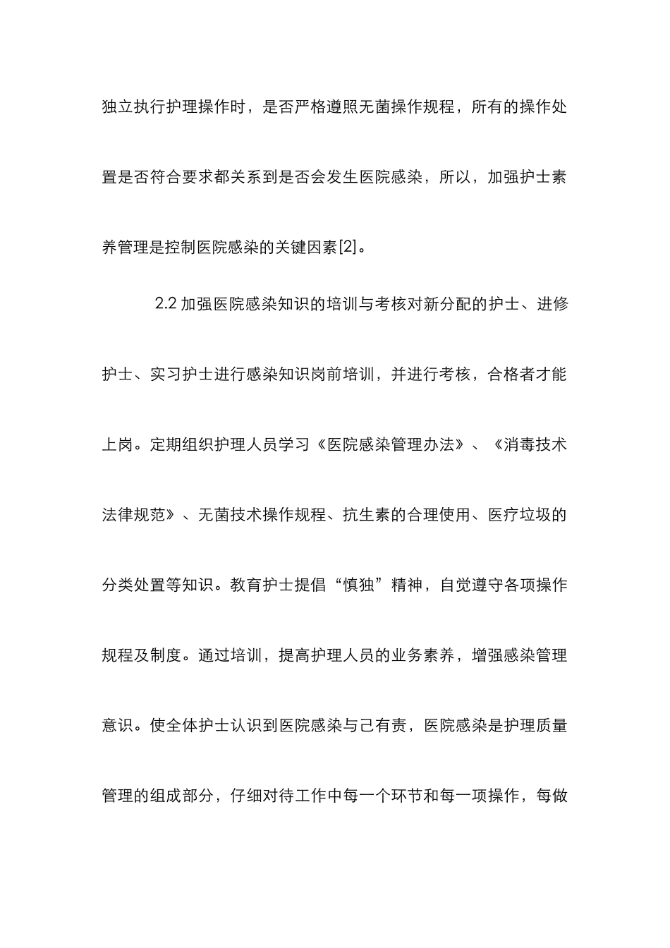 小议护理管理在感染管理的作用_第3页