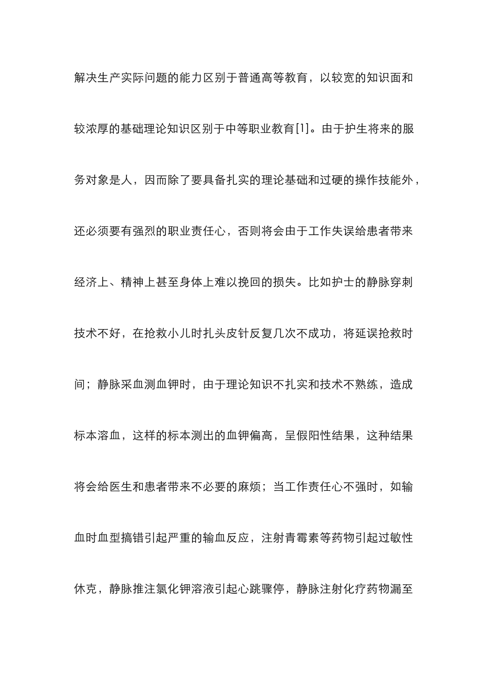 小议护生动手能力的培养_第2页