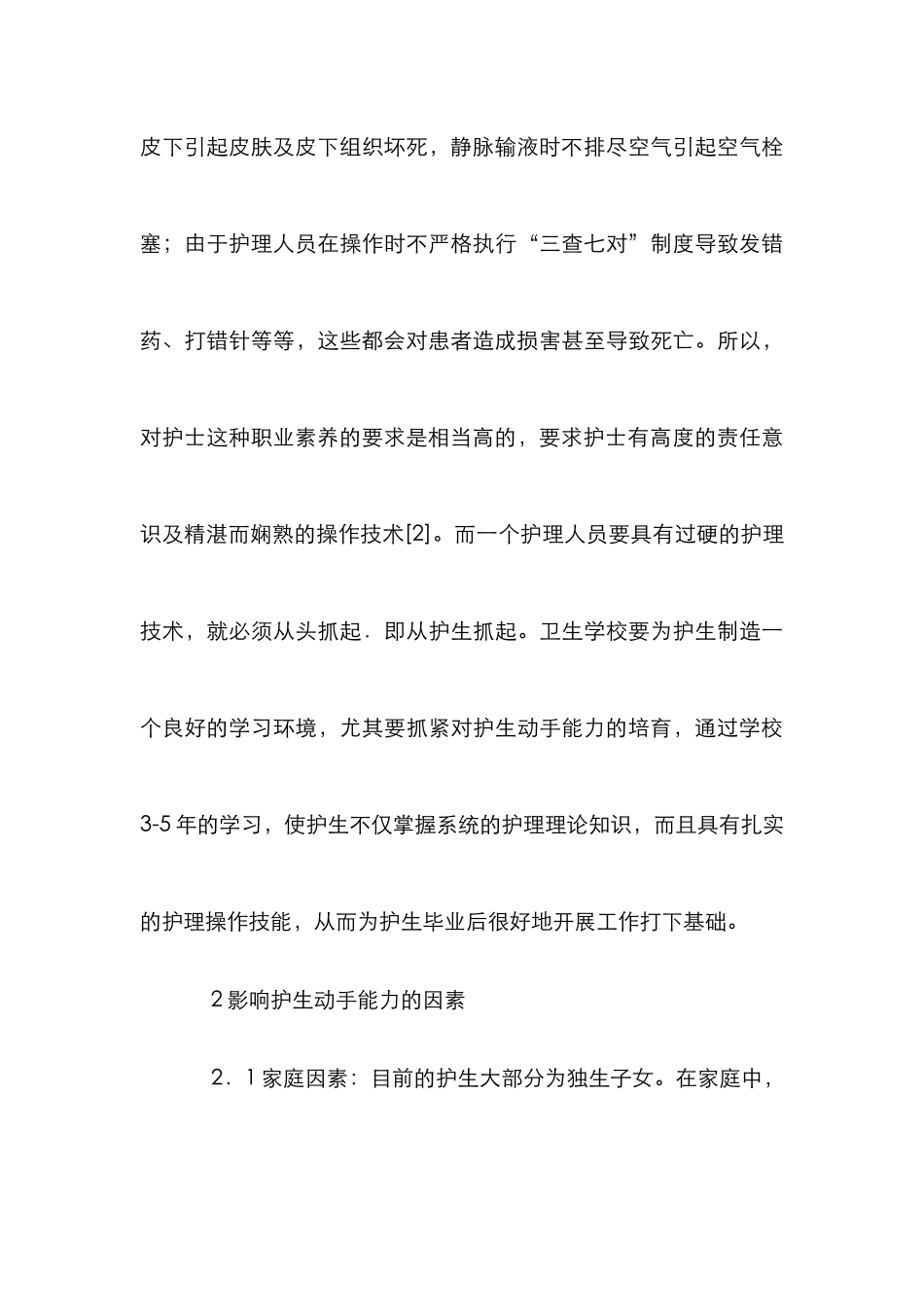 小议护生动手能力的培养_第3页