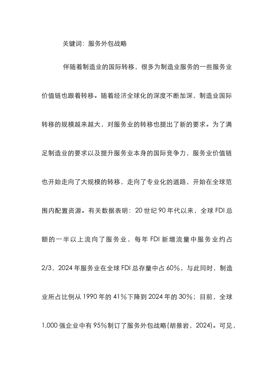 小议承包服务外包的拓展方案_第2页