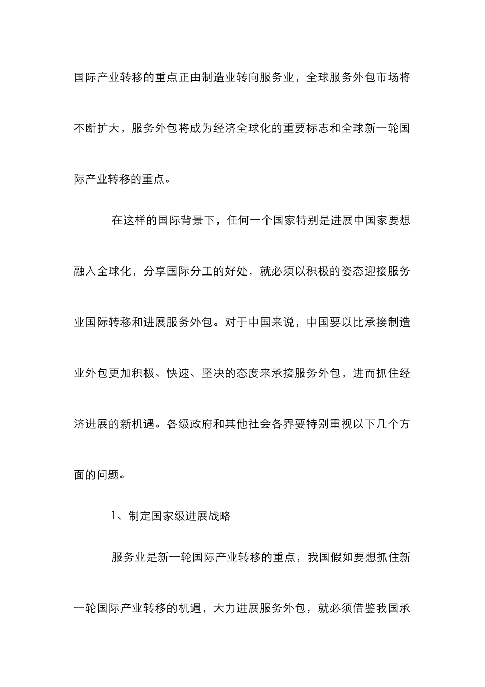 小议承包服务外包的拓展方案_第3页