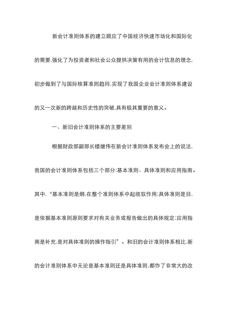 小议新会计准则体系的突破综述_第2页