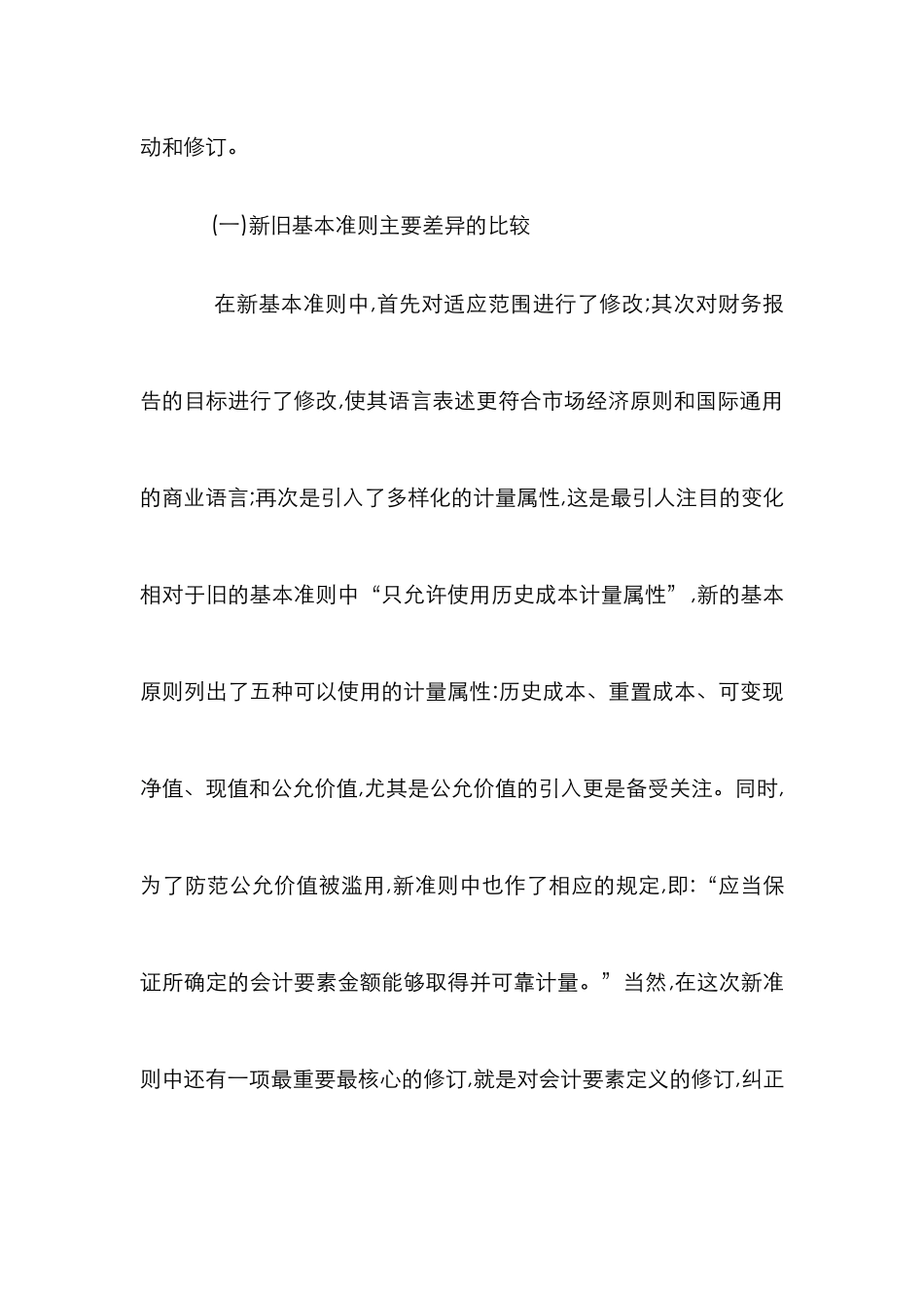 小议新会计准则体系的突破综述_第3页