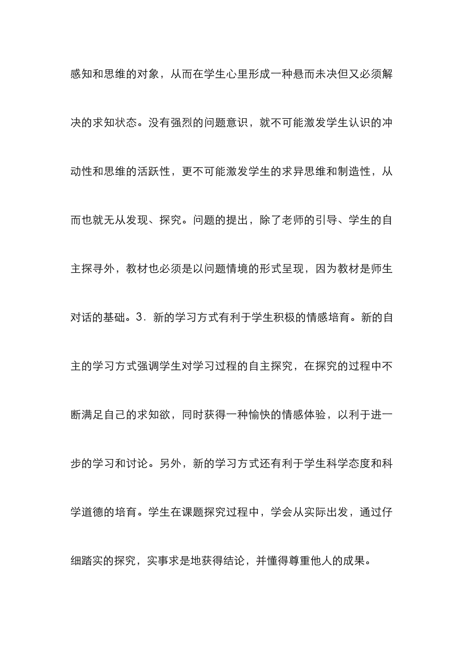 小议改变学生学习方法_第3页