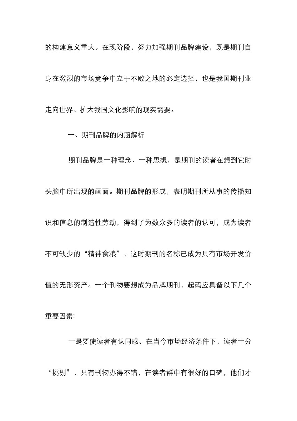 小议文化市场期刊业品牌建设_第2页