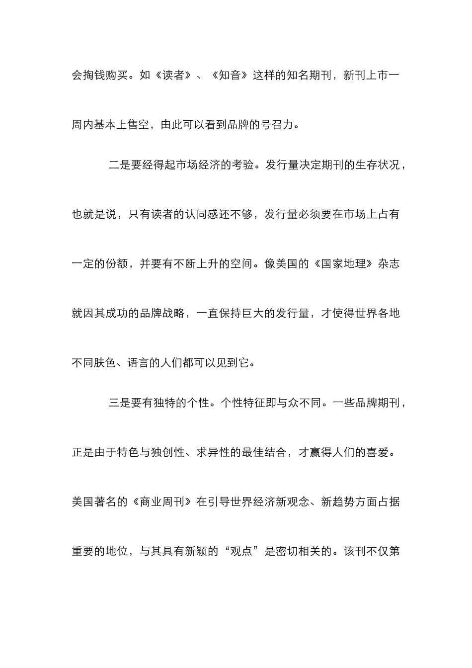 小议文化市场期刊业品牌建设_第3页