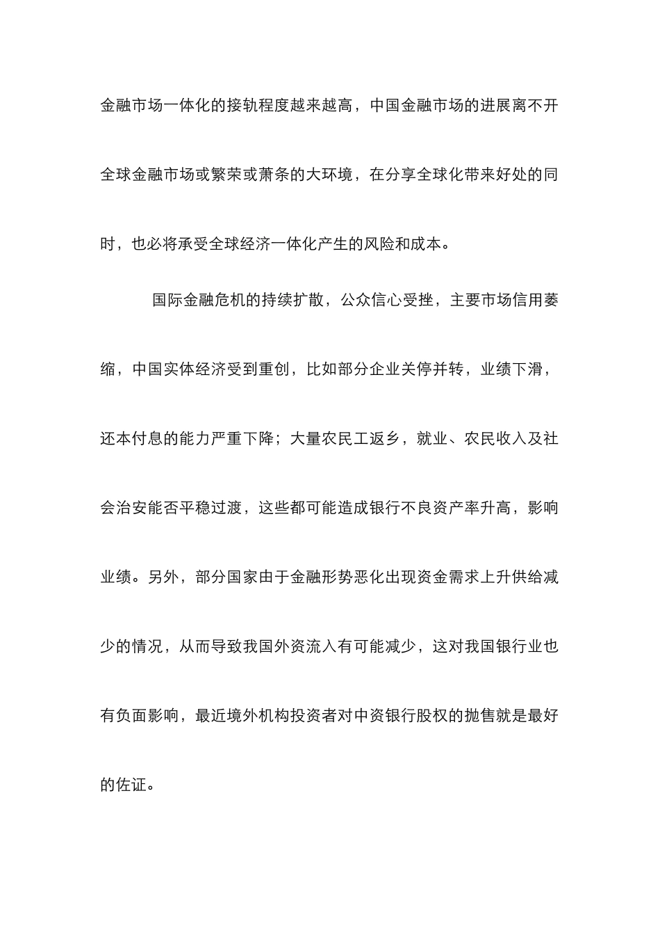 小议新形势下农信社创新发展思索_第2页