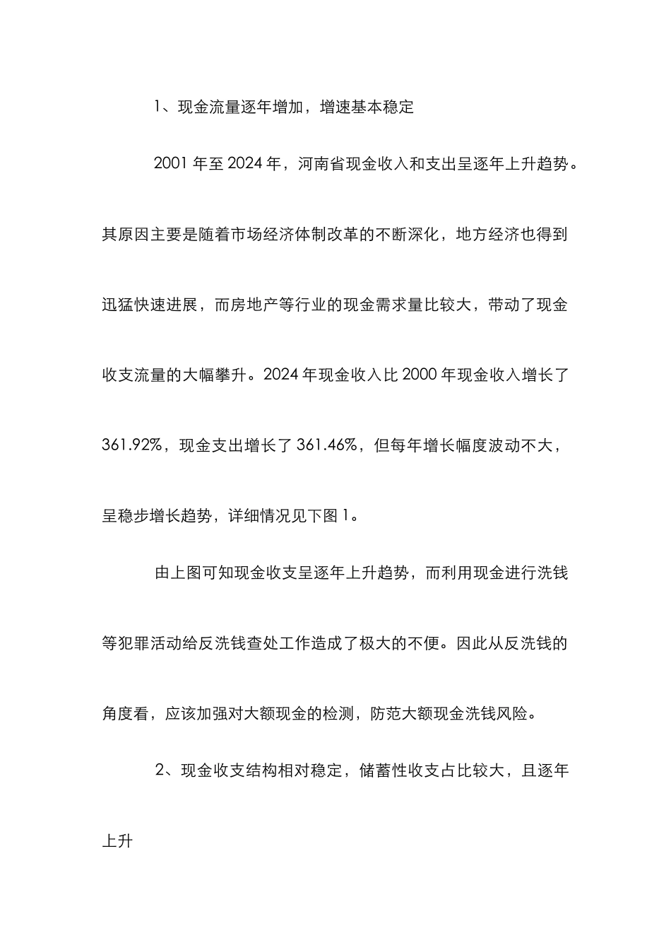小议新形势下大额现金管理_第2页