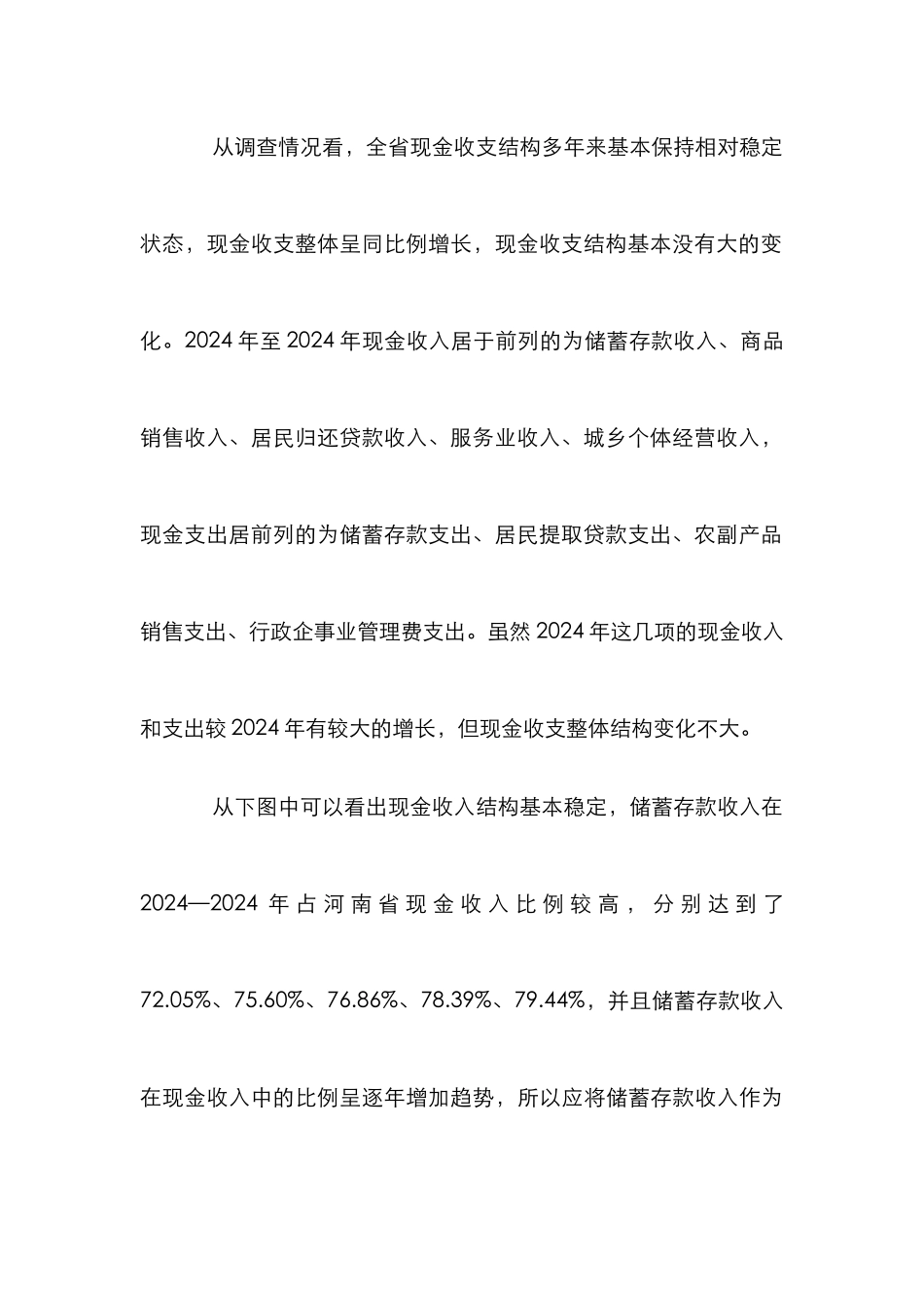 小议新形势下大额现金管理_第3页