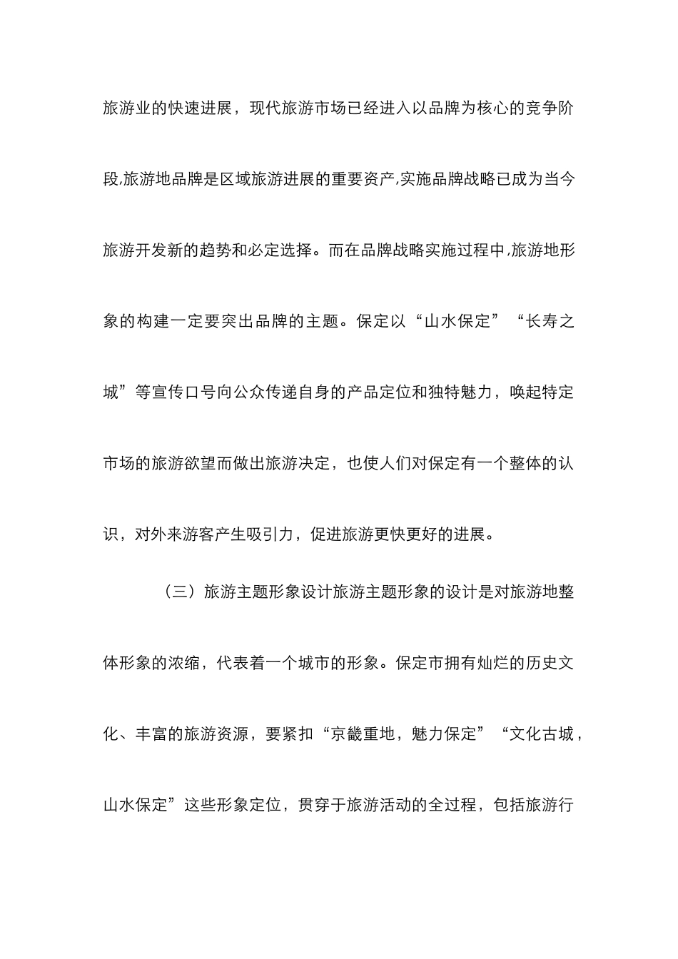 小议旅游文化的形象塑造_第2页