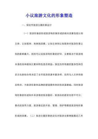 小议旅游文化的形象塑造