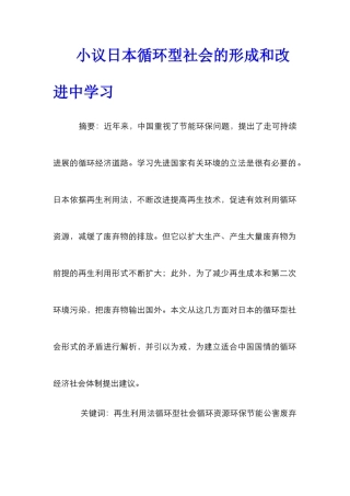 小议日本循环型社会的形成和改进中学习