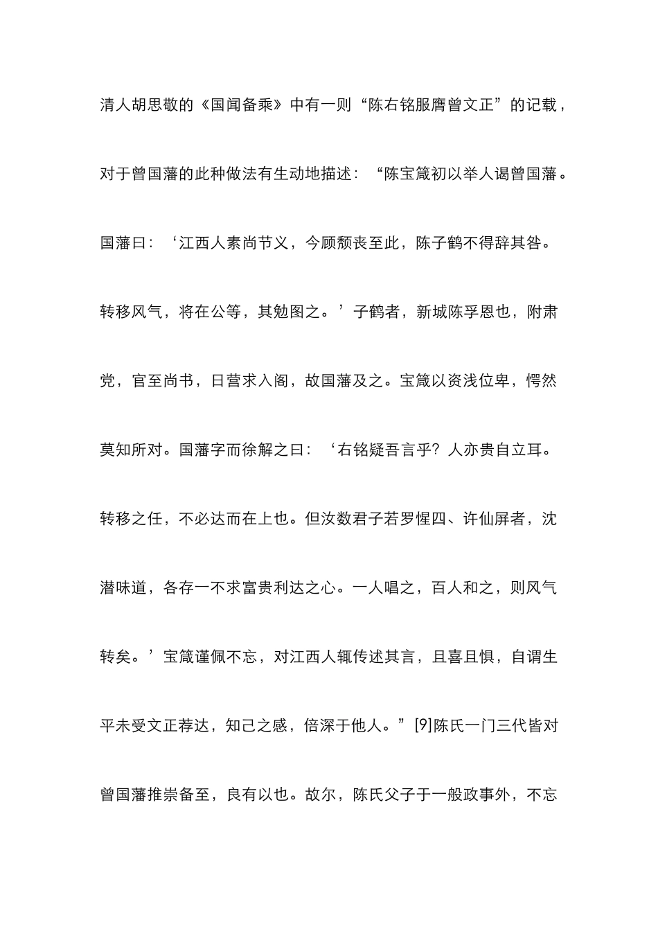 小议曾国藩的道德建设模式_第2页