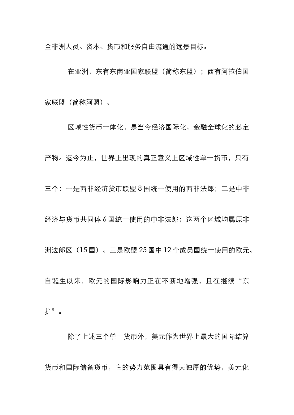 小议最佳货币区与亚元的联想_第2页