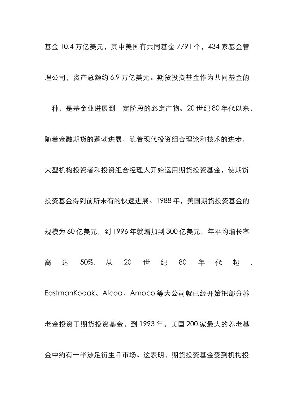 小议期货投资与市场发展_第2页