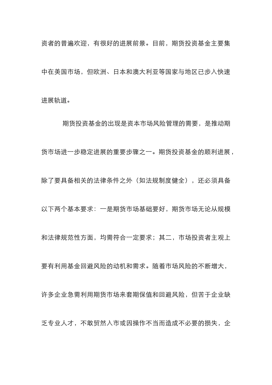 小议期货投资与市场发展_第3页