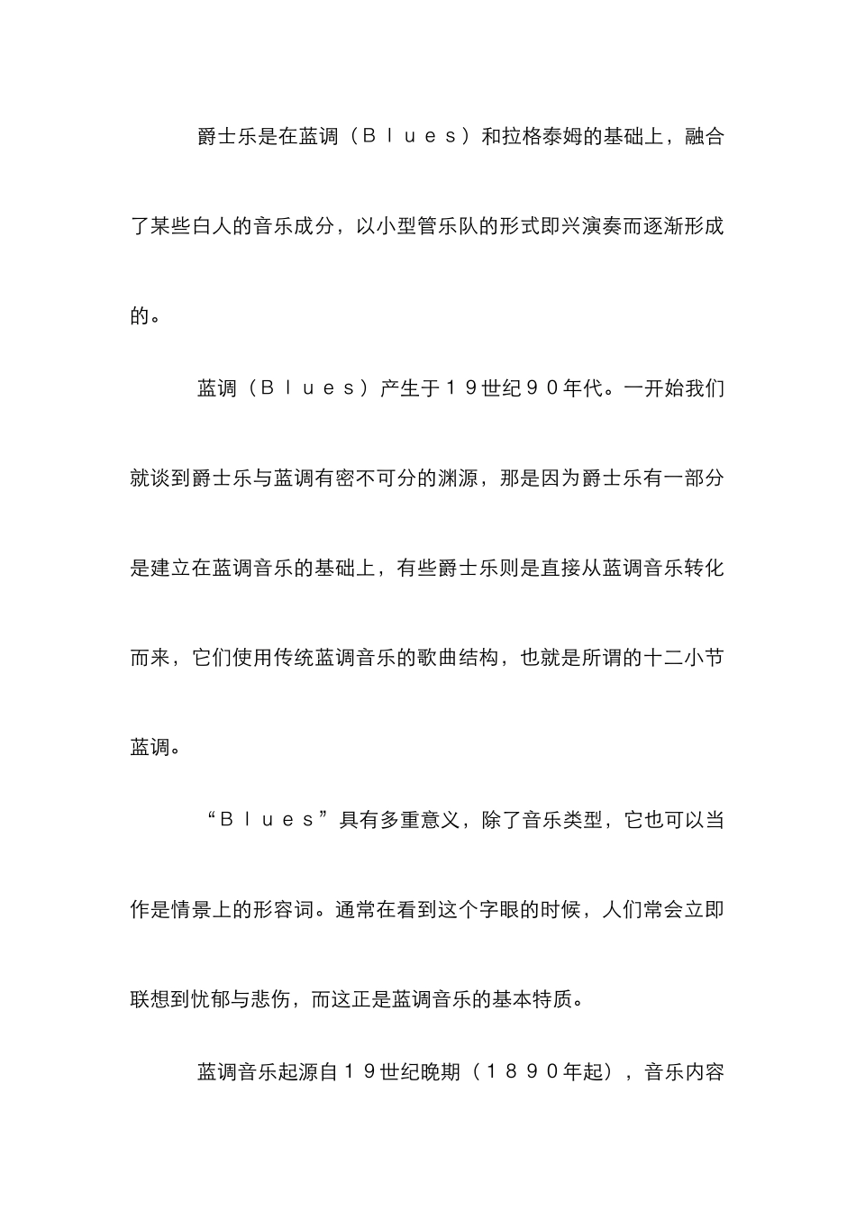 小议欧美音乐的几种特色_第2页