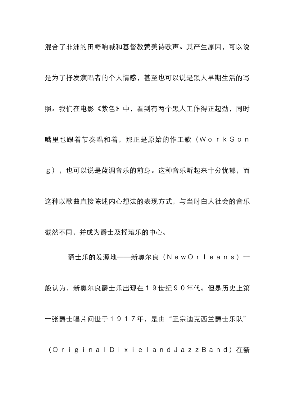 小议欧美音乐的几种特色_第3页