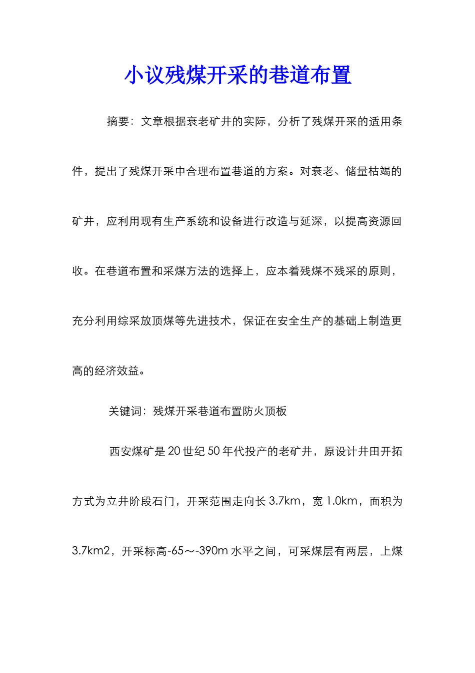 小议残煤开采的巷道布置_第1页