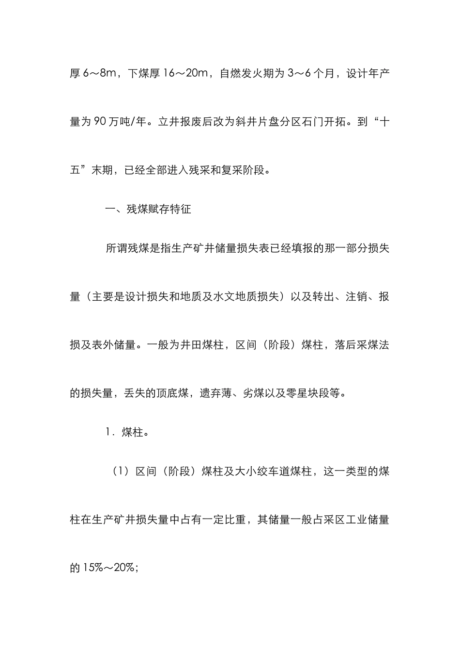 小议残煤开采的巷道布置_第2页