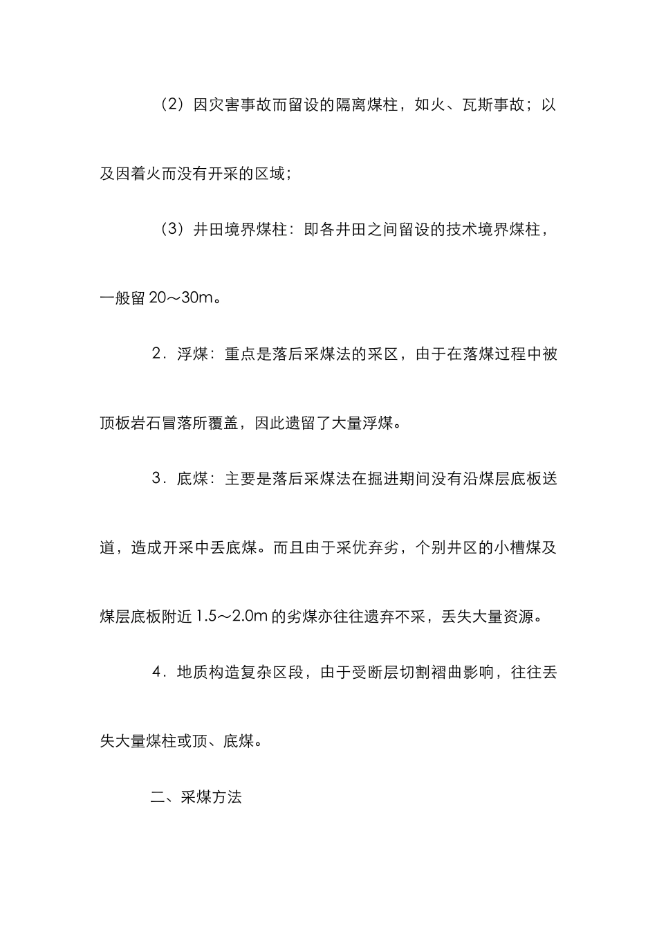 小议残煤开采的巷道布置_第3页
