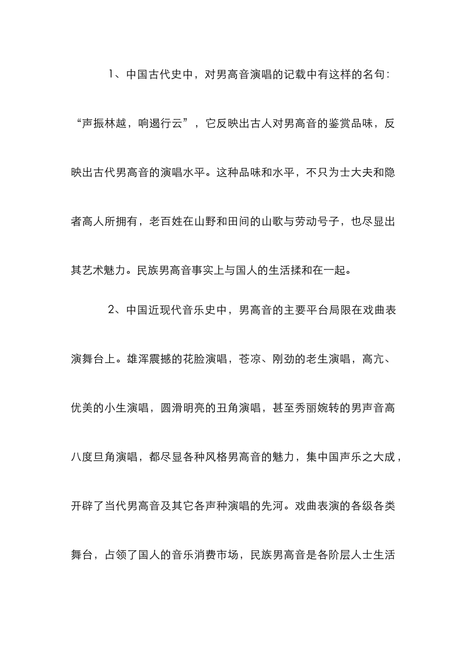 小议民族男高音发展走势_第2页