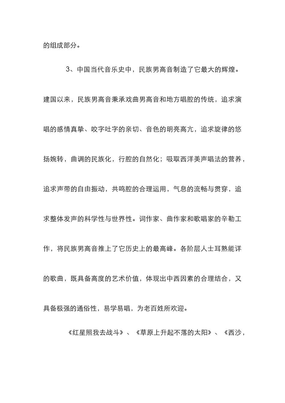 小议民族男高音发展走势_第3页