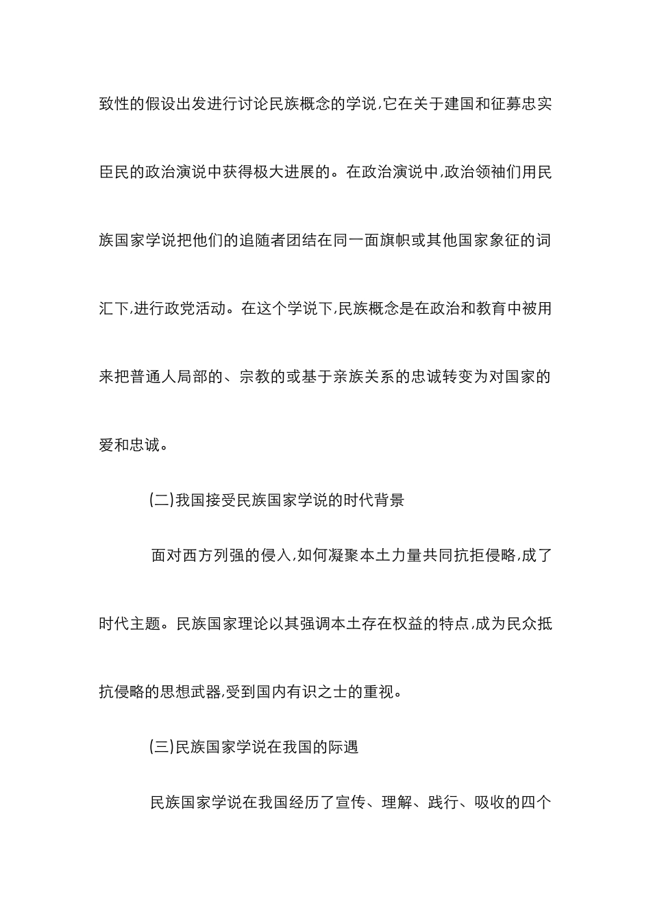 小议民族概念的形成诠释_第2页