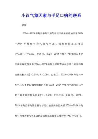 小议气象因素与手足口病的联系