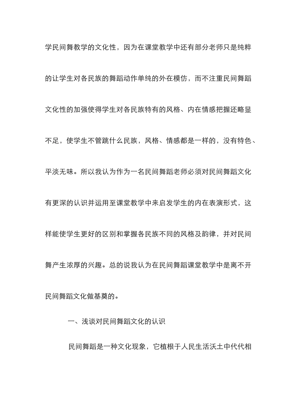 小议民间艺术在舞蹈学习中的地位_第2页