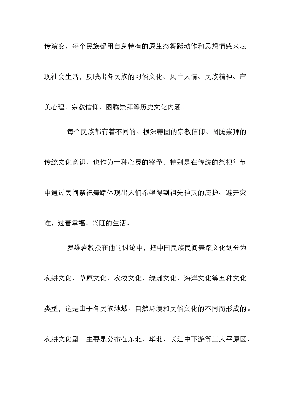 小议民间艺术在舞蹈学习中的地位_第3页