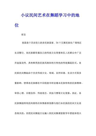 小议民间艺术在舞蹈学习中的地位