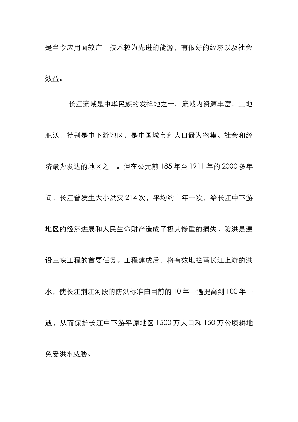 小议水利工程大坝建设的优势与缺陷_第3页