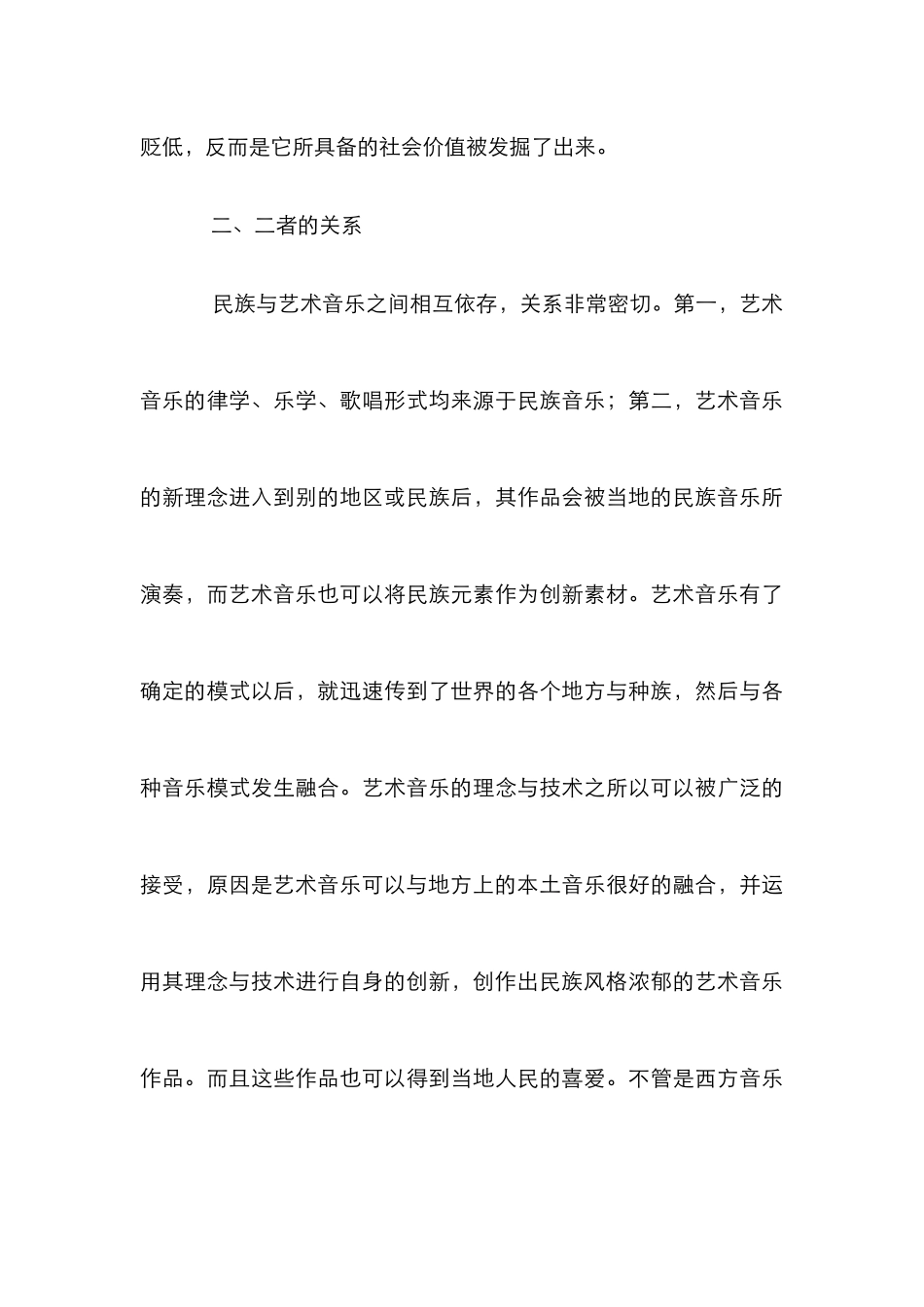 小议民族与艺术音乐的区别_第3页