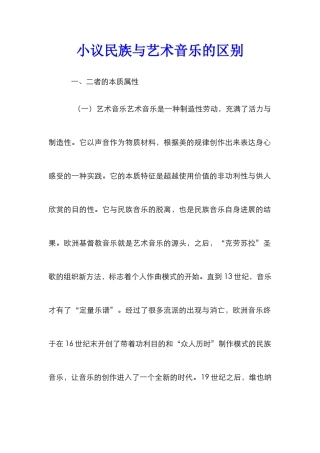 小议民族与艺术音乐的区别