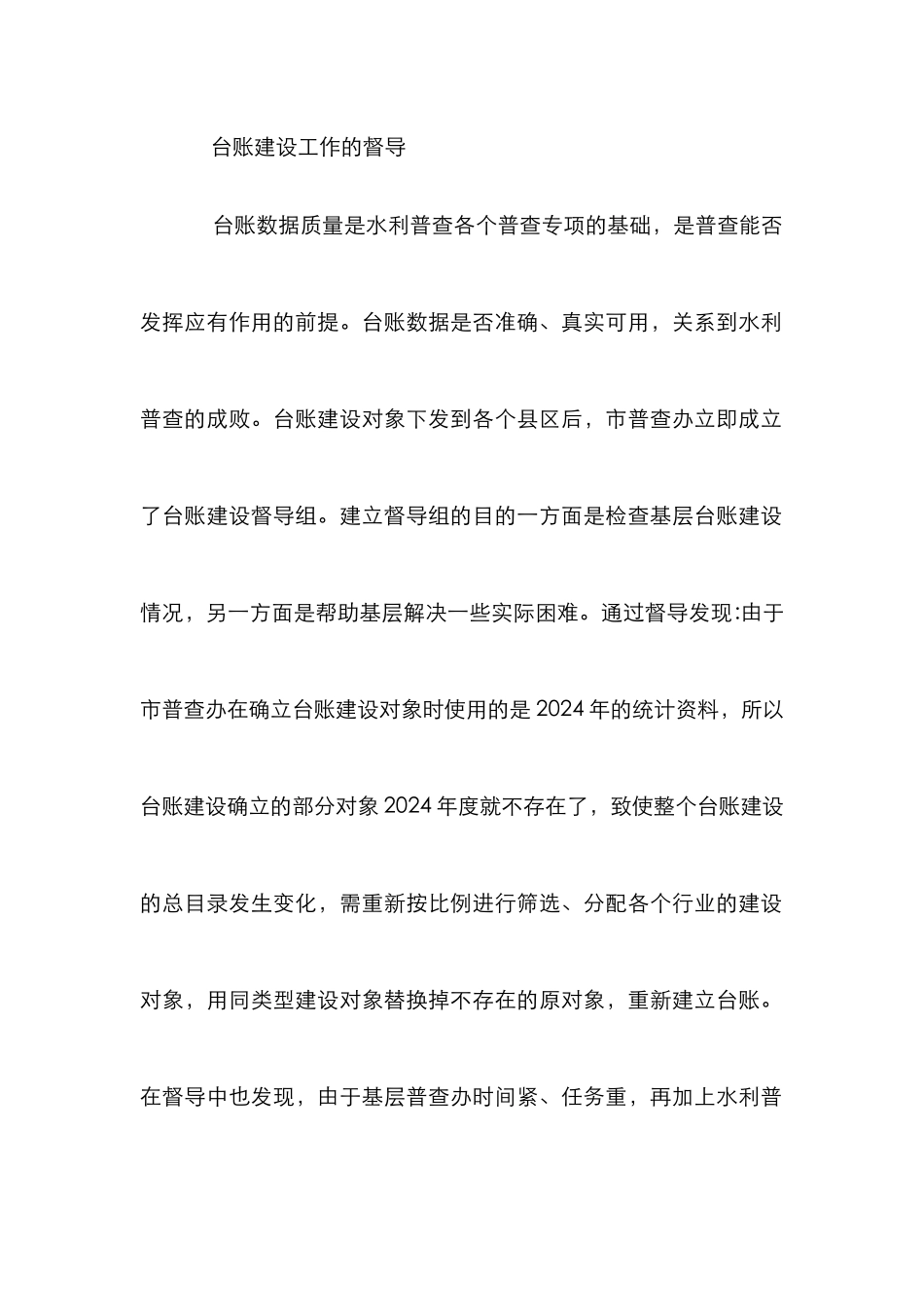 小议水利普查台账建设_第2页