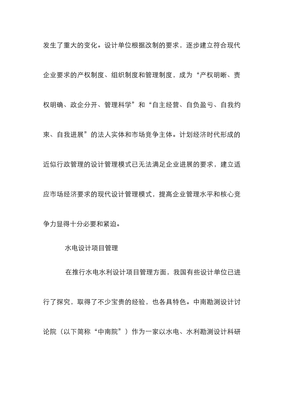 小议水电工程规划项目监管_第3页