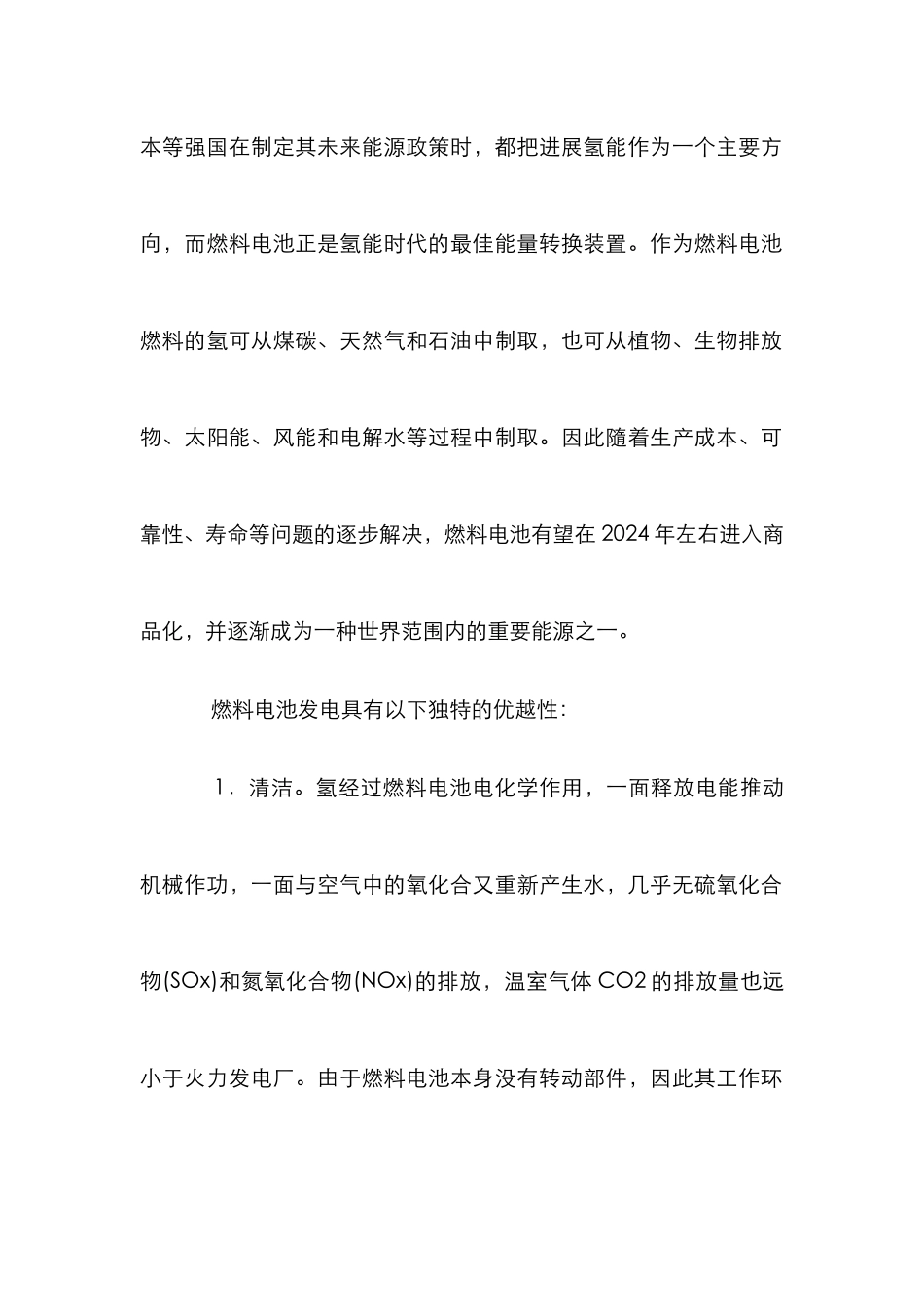 小议燃料电池标准化发展规划及制定的重点项目_第2页